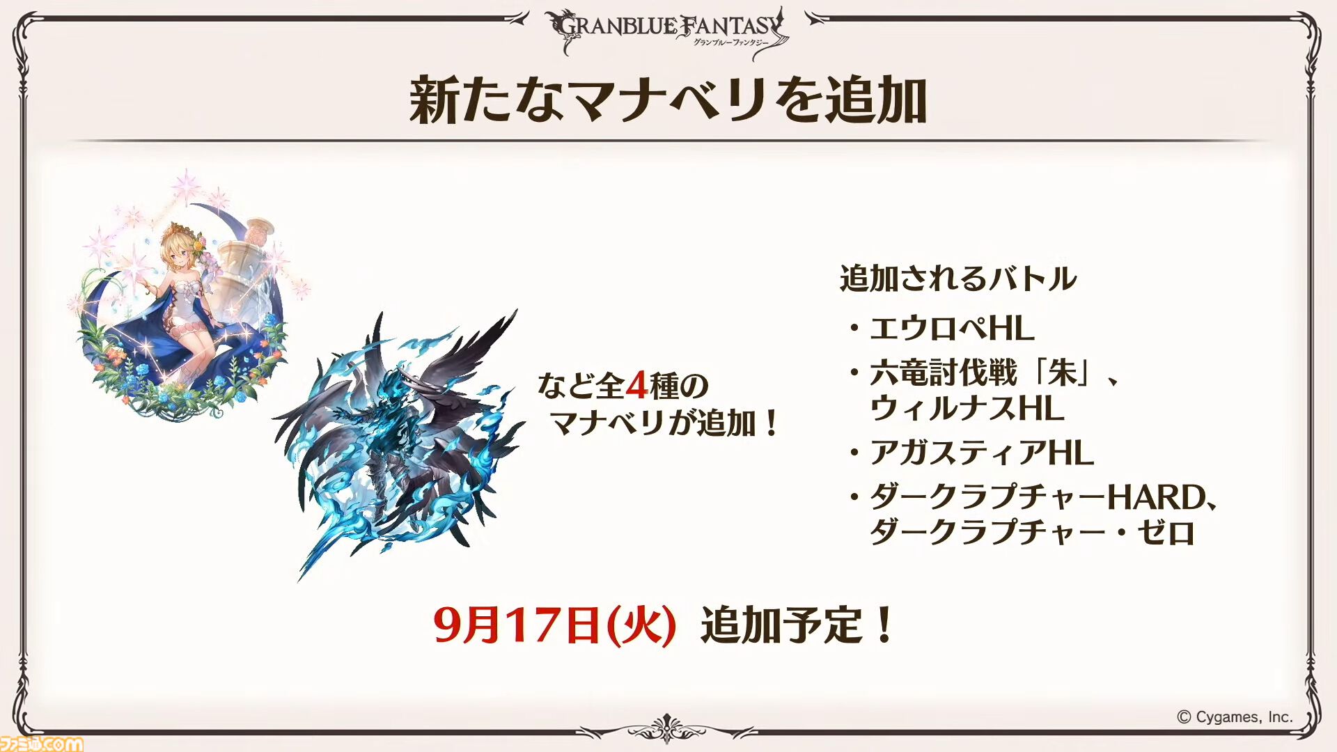 『グラブル真夏の生放送！SP』で発表された情報まとめ。『転スラ』とのコラボイベントや『GBVSR』のベリアルの際どいコスチュームなど新情報満載