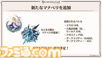 『グラブル真夏の生放送！SP』で発表された情報まとめ。『転スラ』とのコラボイベントや『GBVSR』のベリアルの際どいコスチュームなど新情報満載