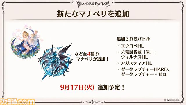 『グラブル真夏の生放送！SP』で発表された情報まとめ。『転スラ』とのコラボイベントや『GBVSR』のベリアルの際どいコスチュームなど新情報満載