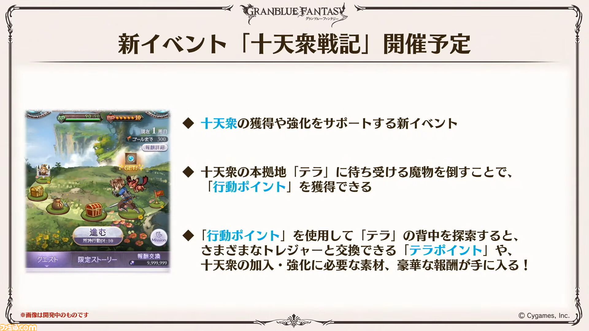 『グラブル真夏の生放送！SP』で発表された情報まとめ。『転スラ』とのコラボイベントや『GBVSR』のベリアルの際どいコスチュームなど新情報満載