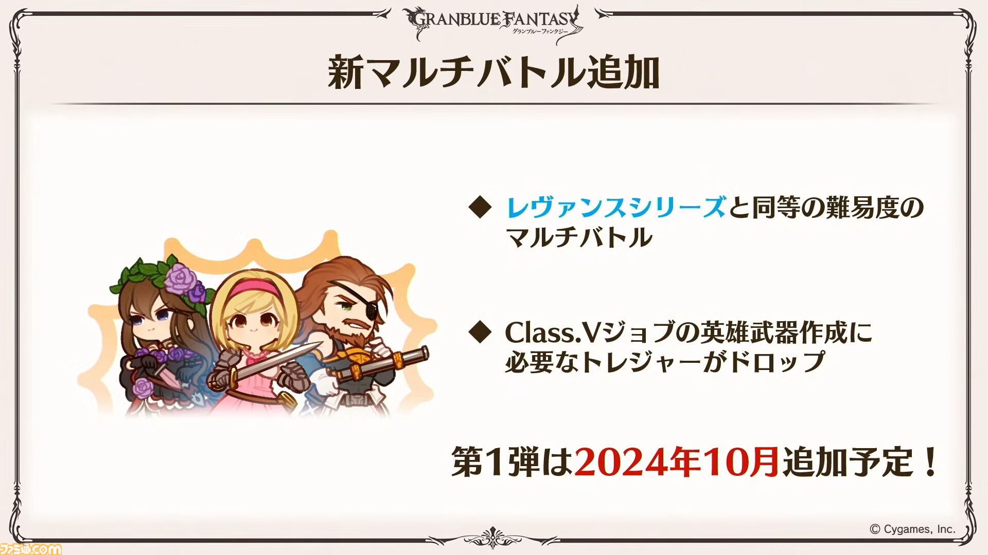 『グラブル真夏の生放送！SP』で発表された情報まとめ。『転スラ』とのコラボイベントや『GBVSR』のベリアルの際どいコスチュームなど新情報満載