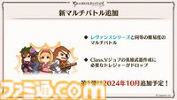 『グラブル真夏の生放送！SP』で発表された情報まとめ。『転スラ』とのコラボイベントや『GBVSR』のベリアルの際どいコスチュームなど新情報満載