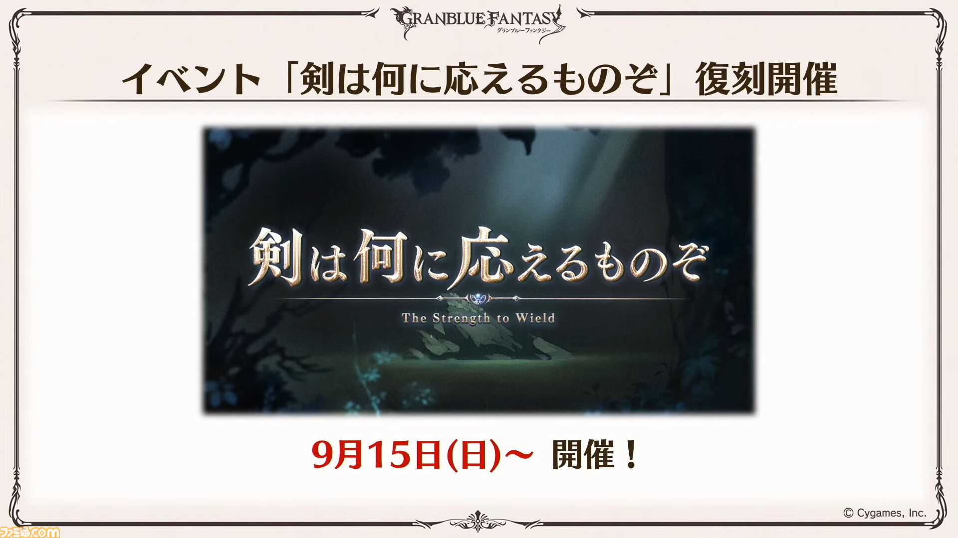 『グラブル真夏の生放送！SP』で発表された情報まとめ。『転スラ』とのコラボイベントや『GBVSR』のベリアルの際どいコスチュームなど新情報満載
