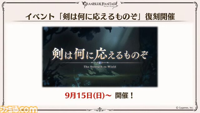 『グラブル真夏の生放送！SP』で発表された情報まとめ。『転スラ』とのコラボイベントや『GBVSR』のベリアルの際どいコスチュームなど新情報満載