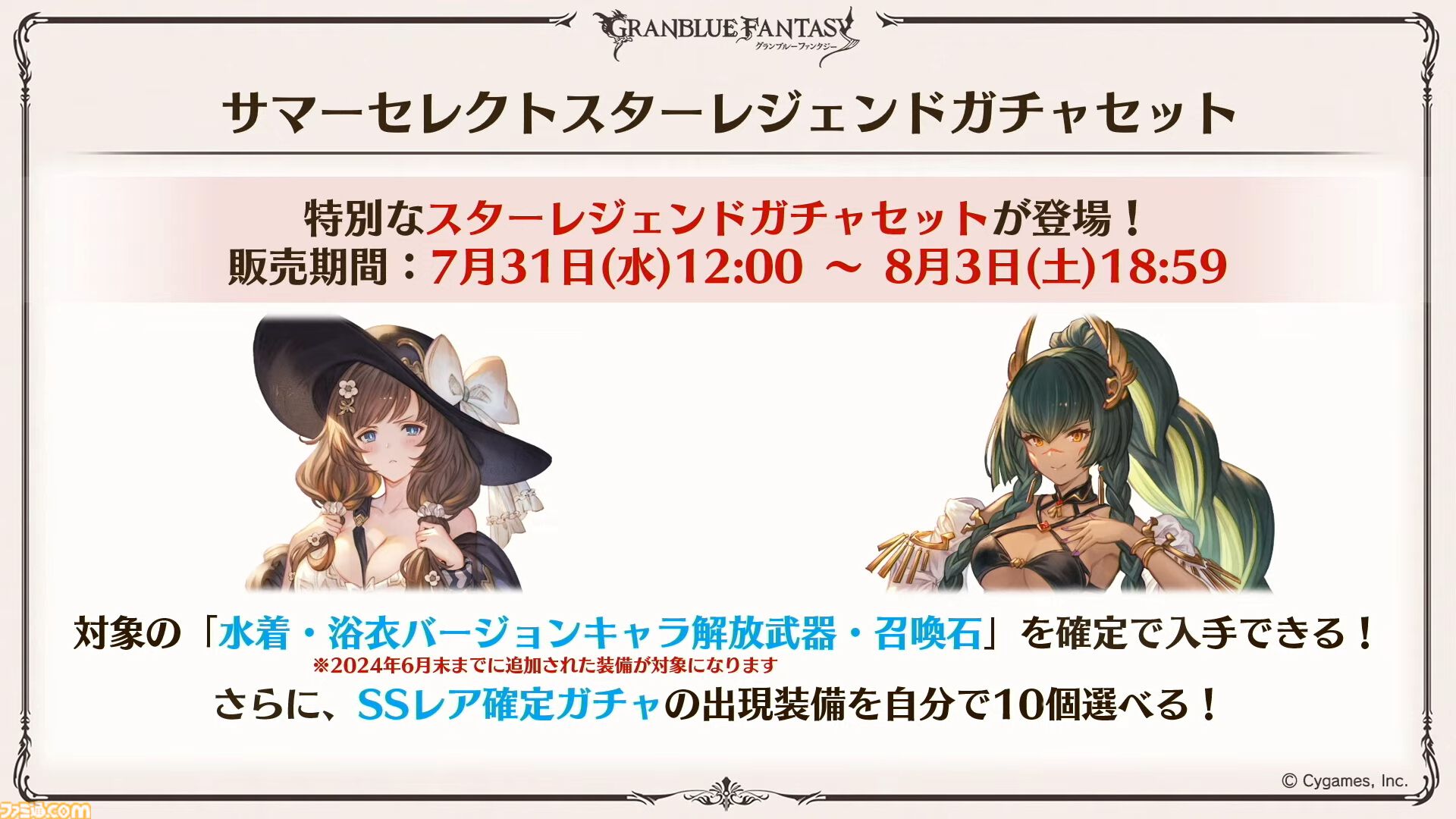 『グラブル真夏の生放送！SP』で発表された情報まとめ。『転スラ』とのコラボイベントや『GBVSR』のベリアルの際どいコスチュームなど新情報満載