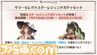 『グラブル真夏の生放送！SP』で発表された情報まとめ。『転スラ』とのコラボイベントや『GBVSR』のベリアルの際どいコスチュームなど新情報満載