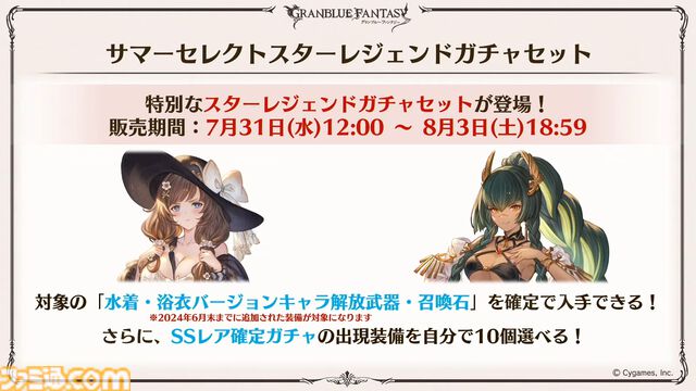 『グラブル真夏の生放送！SP』で発表された情報まとめ。『転スラ』とのコラボイベントや『GBVSR』のベリアルの際どいコスチュームなど新情報満載