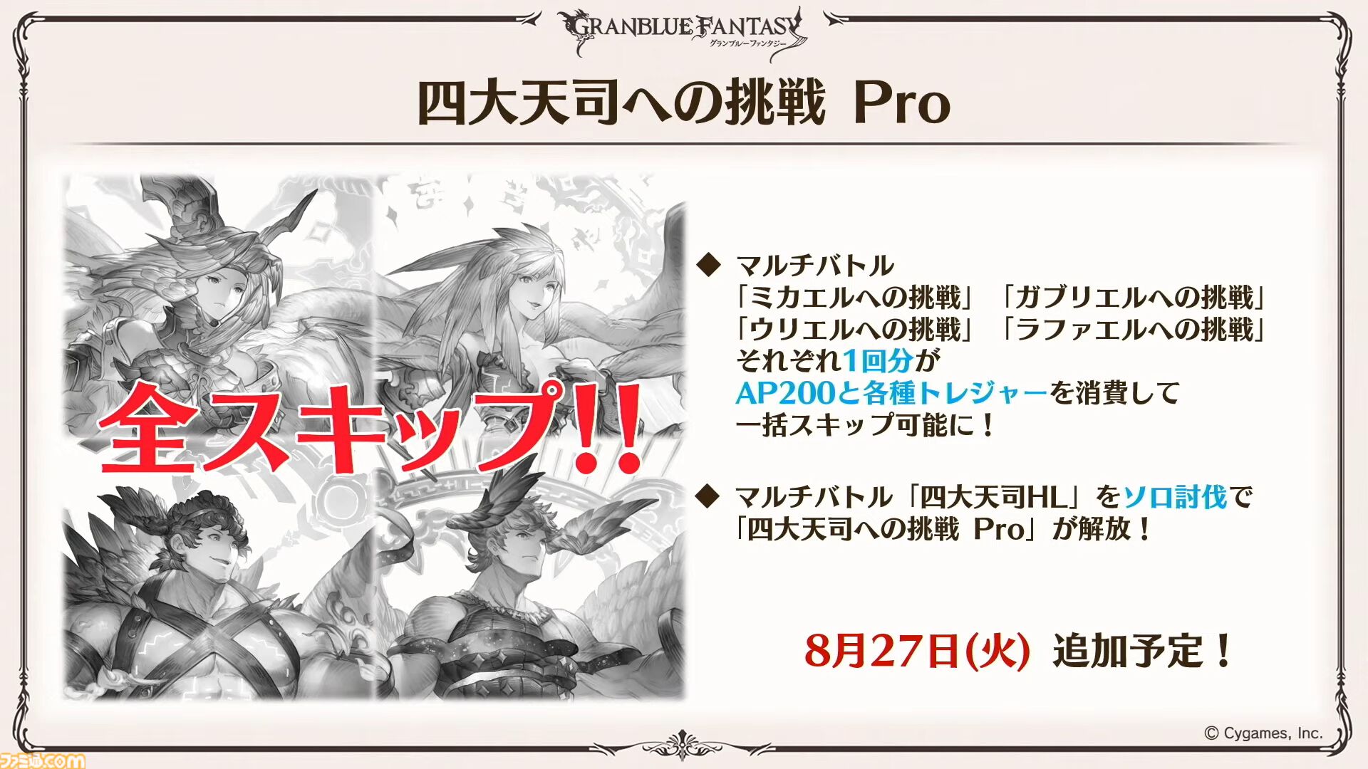 『グラブル真夏の生放送！SP』で発表された情報まとめ。『転スラ』とのコラボイベントや『GBVSR』のベリアルの際どいコスチュームなど新情報満載