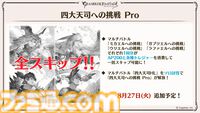 『グラブル真夏の生放送！SP』で発表された情報まとめ。『転スラ』とのコラボイベントや『GBVSR』のベリアルの際どいコスチュームなど新情報満載