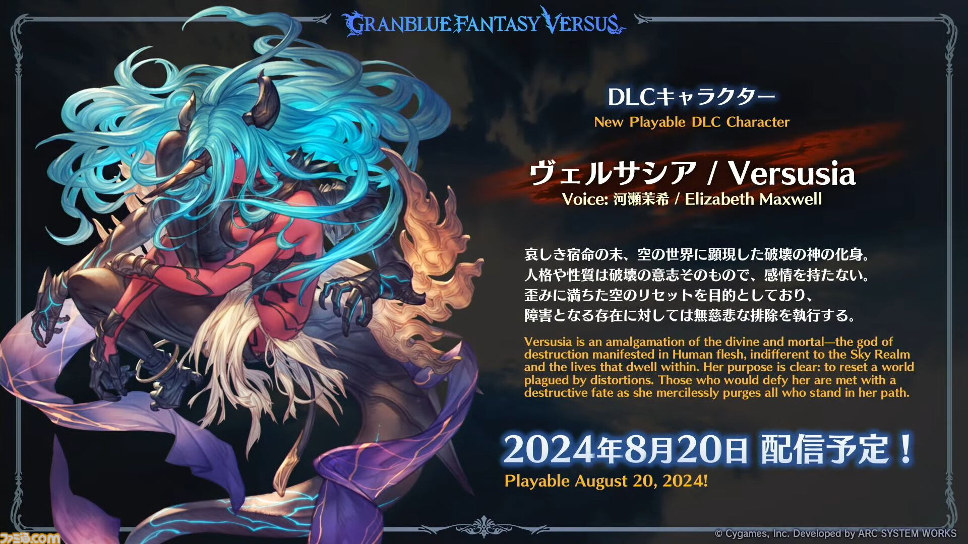 『グラブル真夏の生放送！SP』で発表された情報まとめ。『転スラ』とのコラボイベントや『GBVSR』のベリアルの際どいコスチュームなど新情報満載