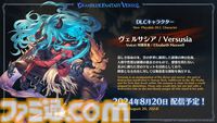 『グラブル真夏の生放送！SP』で発表された情報まとめ。『転スラ』とのコラボイベントや『GBVSR』のベリアルの際どいコスチュームなど新情報満載