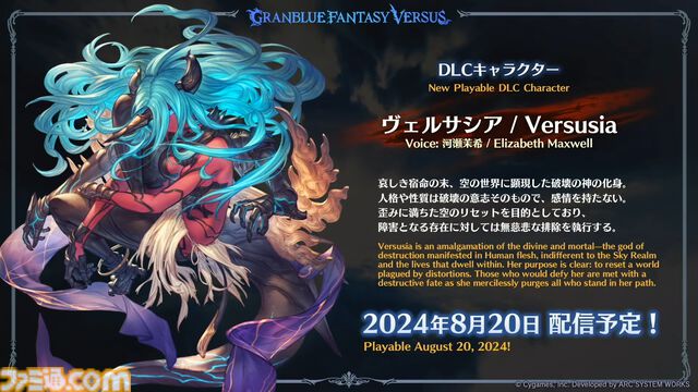 『グラブル真夏の生放送！SP』で発表された情報まとめ。『転スラ』とのコラボイベントや『GBVSR』のベリアルの際どいコスチュームなど新情報満載