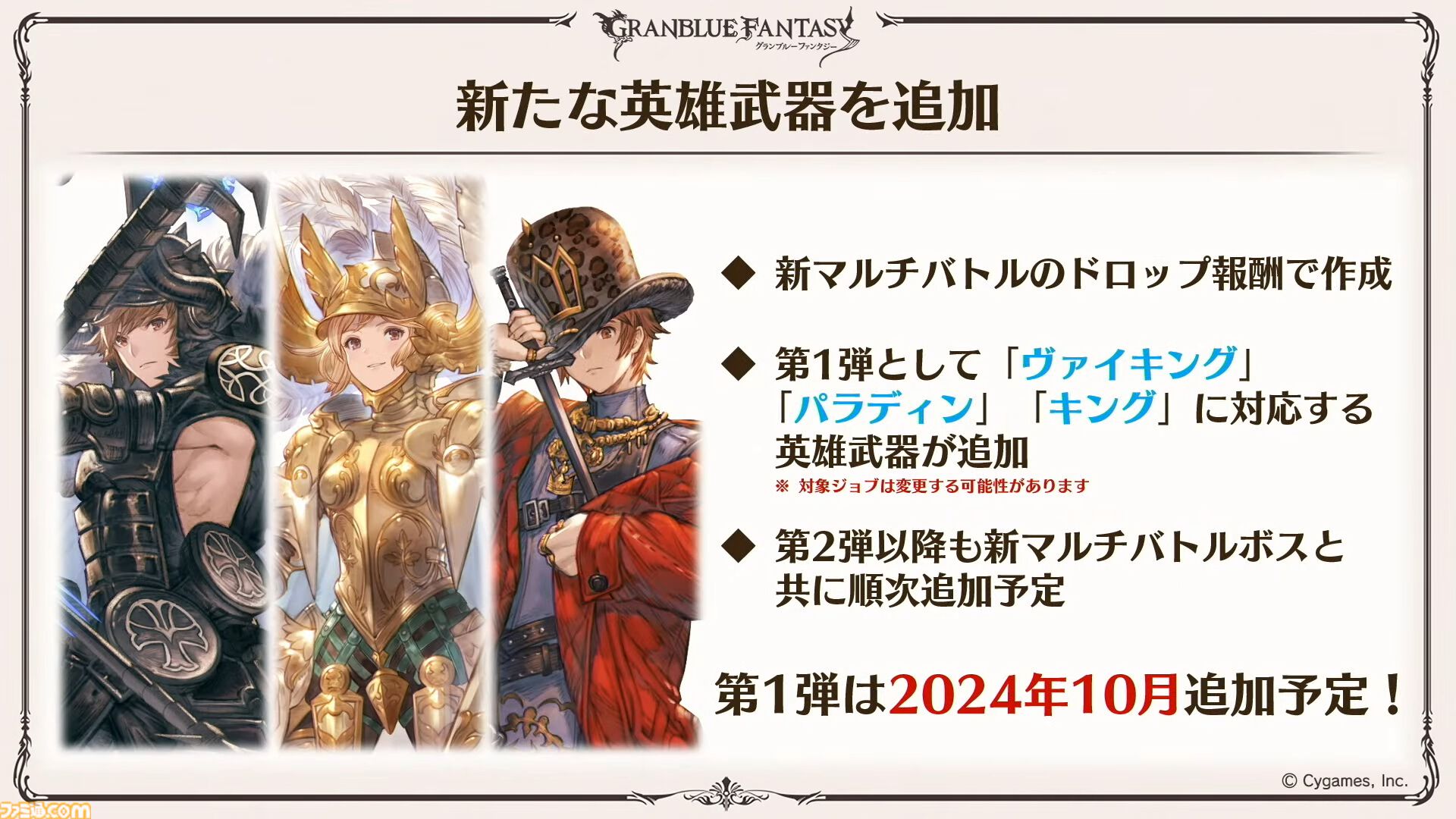 『グラブル真夏の生放送！SP』で発表された情報まとめ。『転スラ』とのコラボイベントや『GBVSR』のベリアルの際どいコスチュームなど新情報満載