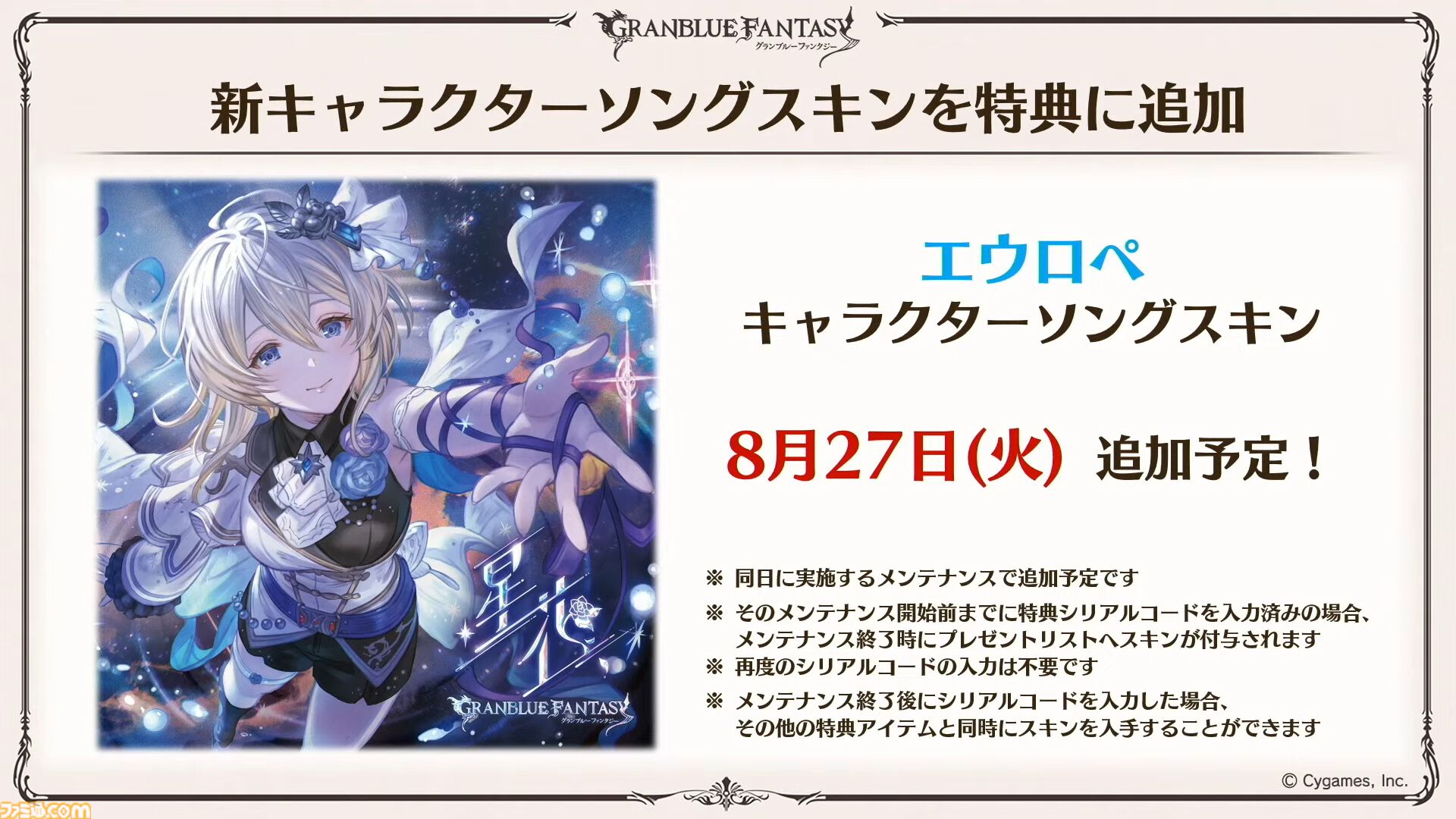 『グラブル真夏の生放送！SP』で発表された情報まとめ。『転スラ』とのコラボイベントや『GBVSR』のベリアルの際どいコスチュームなど新情報満載