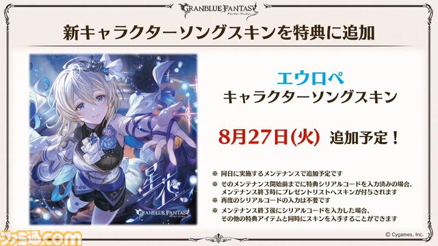 『グラブル真夏の生放送！SP』で発表された情報まとめ。『転スラ』とのコラボイベントや『GBVSR』のベリアルの際どいコスチュームなど新情報満載