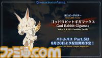 『グラブル真夏の生放送！SP』で発表された情報まとめ。『転スラ』とのコラボイベントや『GBVSR』のベリアルの際どいコスチュームなど新情報満載