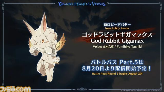 『グラブル真夏の生放送！SP』で発表された情報まとめ。『転スラ』とのコラボイベントや『GBVSR』のベリアルの際どいコスチュームなど新情報満載