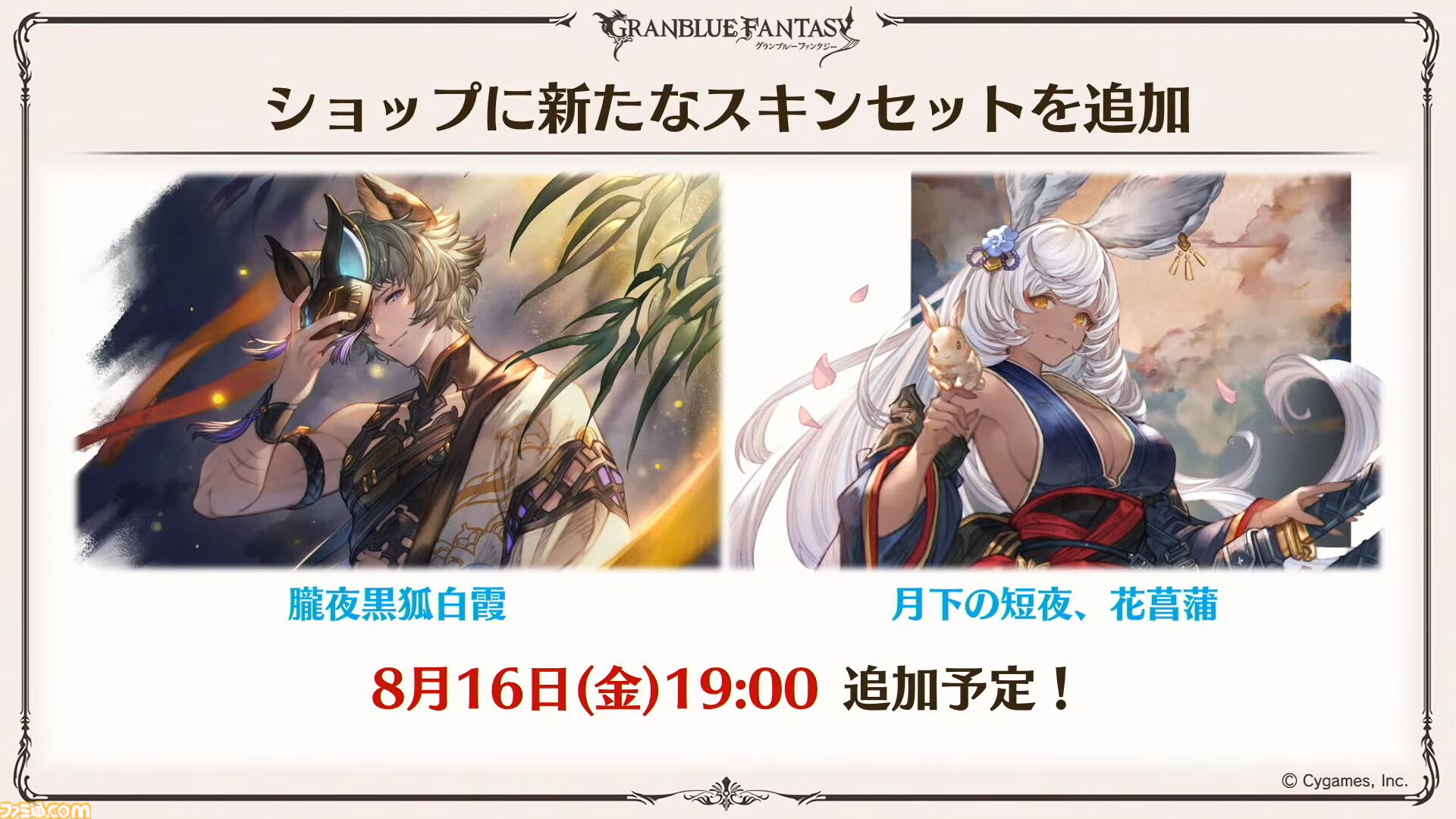 『グラブル真夏の生放送！SP』で発表された情報まとめ。『転スラ』とのコラボイベントや『GBVSR』のベリアルの際どいコスチュームなど新情報満載