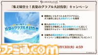 『グラブル真夏の生放送！SP』で発表された情報まとめ。『転スラ』とのコラボイベントや『GBVSR』のベリアルの際どいコスチュームなど新情報満載
