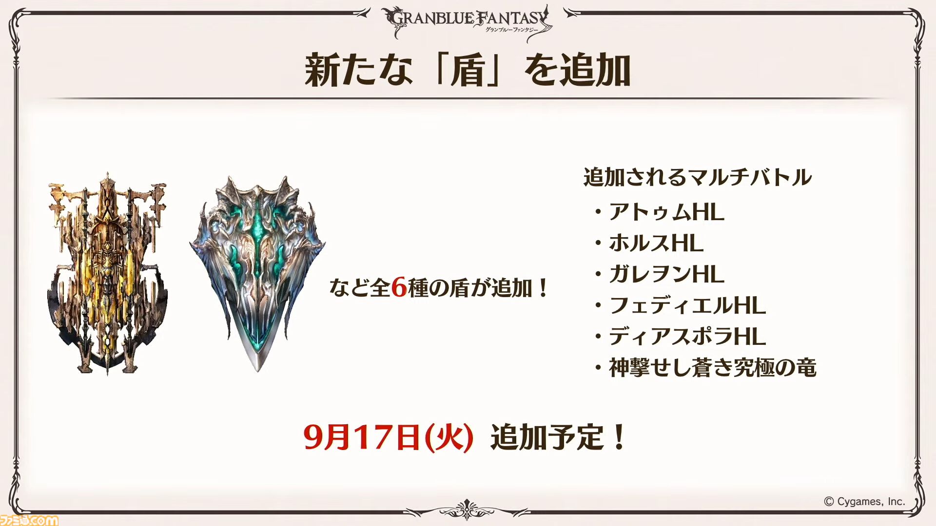 『グラブル真夏の生放送！SP』で発表された情報まとめ。『転スラ』とのコラボイベントや『GBVSR』のベリアルの際どいコスチュームなど新情報満載