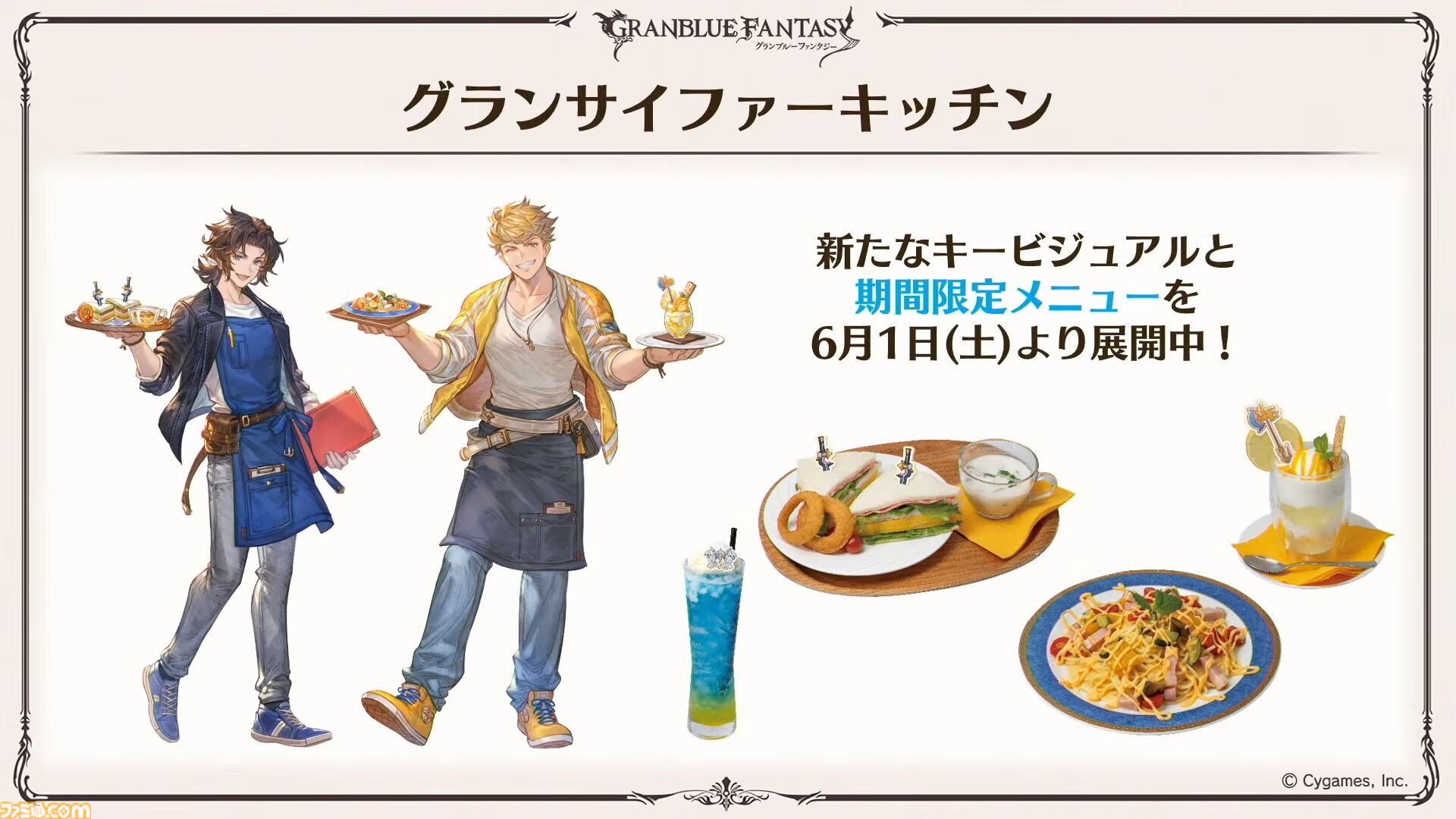 『グラブル真夏の生放送！SP』で発表された情報まとめ。『転スラ』とのコラボイベントや『GBVSR』のベリアルの際どいコスチュームなど新情報満載