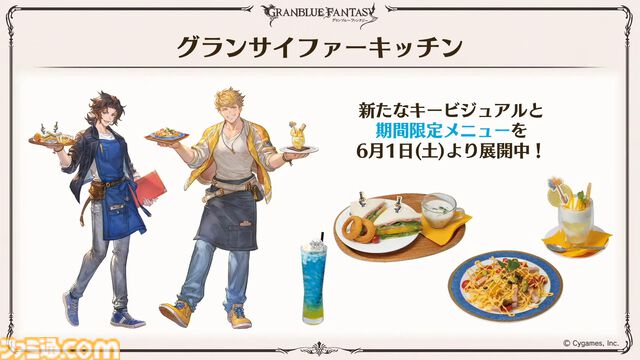 『グラブル真夏の生放送！SP』で発表された情報まとめ。『転スラ』とのコラボイベントや『GBVSR』のベリアルの際どいコスチュームなど新情報満載
