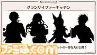 『グラブル真夏の生放送！SP』で発表された情報まとめ。『転スラ』とのコラボイベントや『GBVSR』のベリアルの際どいコスチュームなど新情報満載