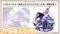 『グラブル真夏の生放送！SP』で発表された情報まとめ。『転スラ』とのコラボイベントや『GBVSR』のベリアルの際どいコスチュームなど新情報満載