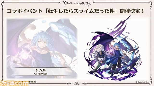 『グラブル真夏の生放送！SP』で発表された情報まとめ。『転スラ』とのコラボイベントや『GBVSR』のベリアルの際どいコスチュームなど新情報満載