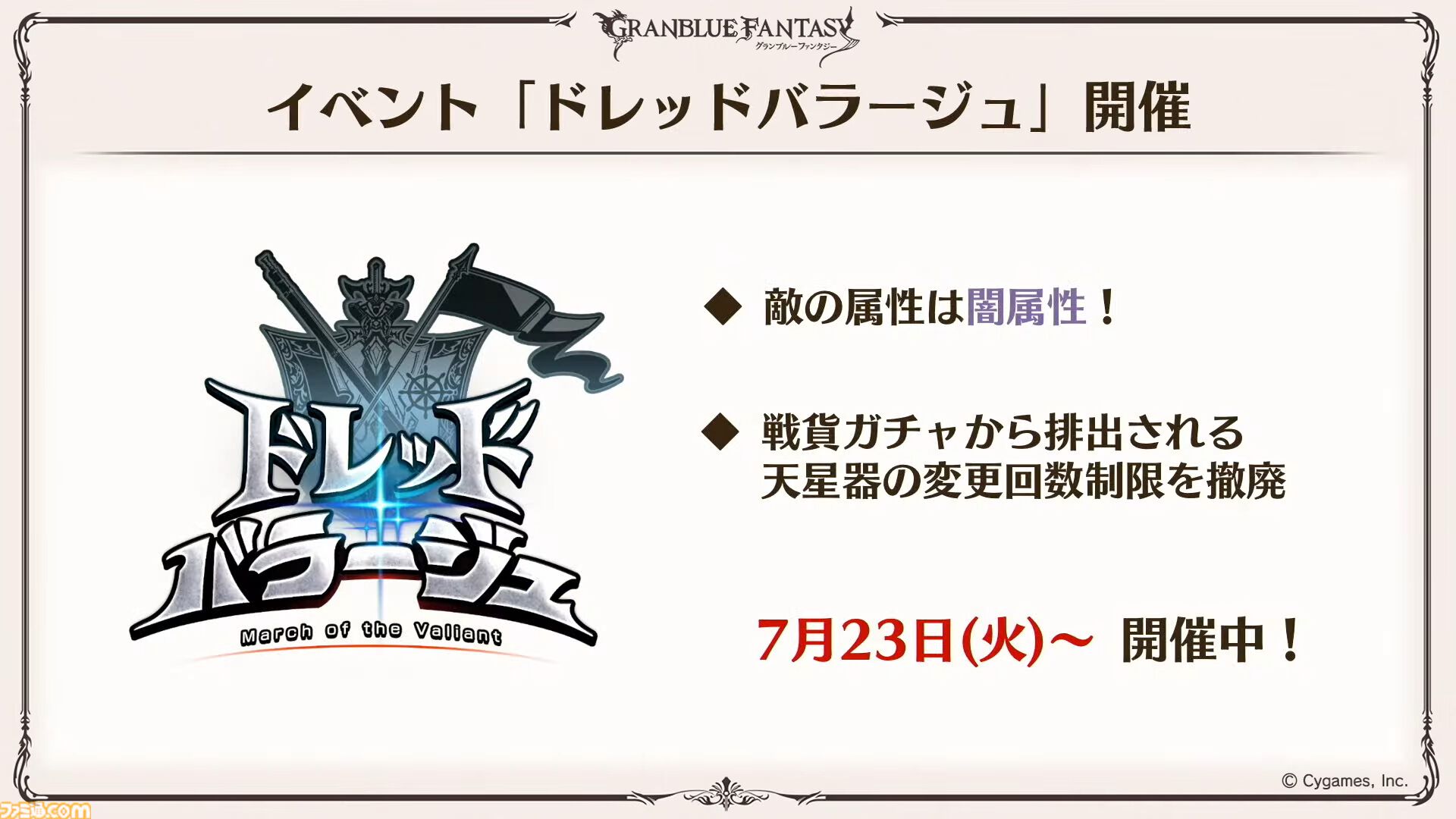 『グラブル真夏の生放送！SP』で発表された情報まとめ。『転スラ』とのコラボイベントや『GBVSR』のベリアルの際どいコスチュームなど新情報満載