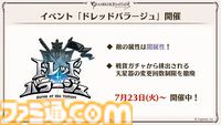 『グラブル真夏の生放送！SP』で発表された情報まとめ。『転スラ』とのコラボイベントや『GBVSR』のベリアルの際どいコスチュームなど新情報満載