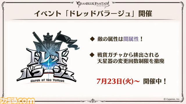 『グラブル真夏の生放送！SP』で発表された情報まとめ。『転スラ』とのコラボイベントや『GBVSR』のベリアルの際どいコスチュームなど新情報満載