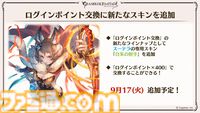 『グラブル真夏の生放送！SP』で発表された情報まとめ。『転スラ』とのコラボイベントや『GBVSR』のベリアルの際どいコスチュームなど新情報満載