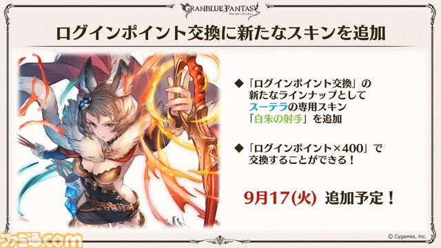 『グラブル真夏の生放送！SP』で発表された情報まとめ。『転スラ』とのコラボイベントや『GBVSR』のベリアルの際どいコスチュームなど新情報満載