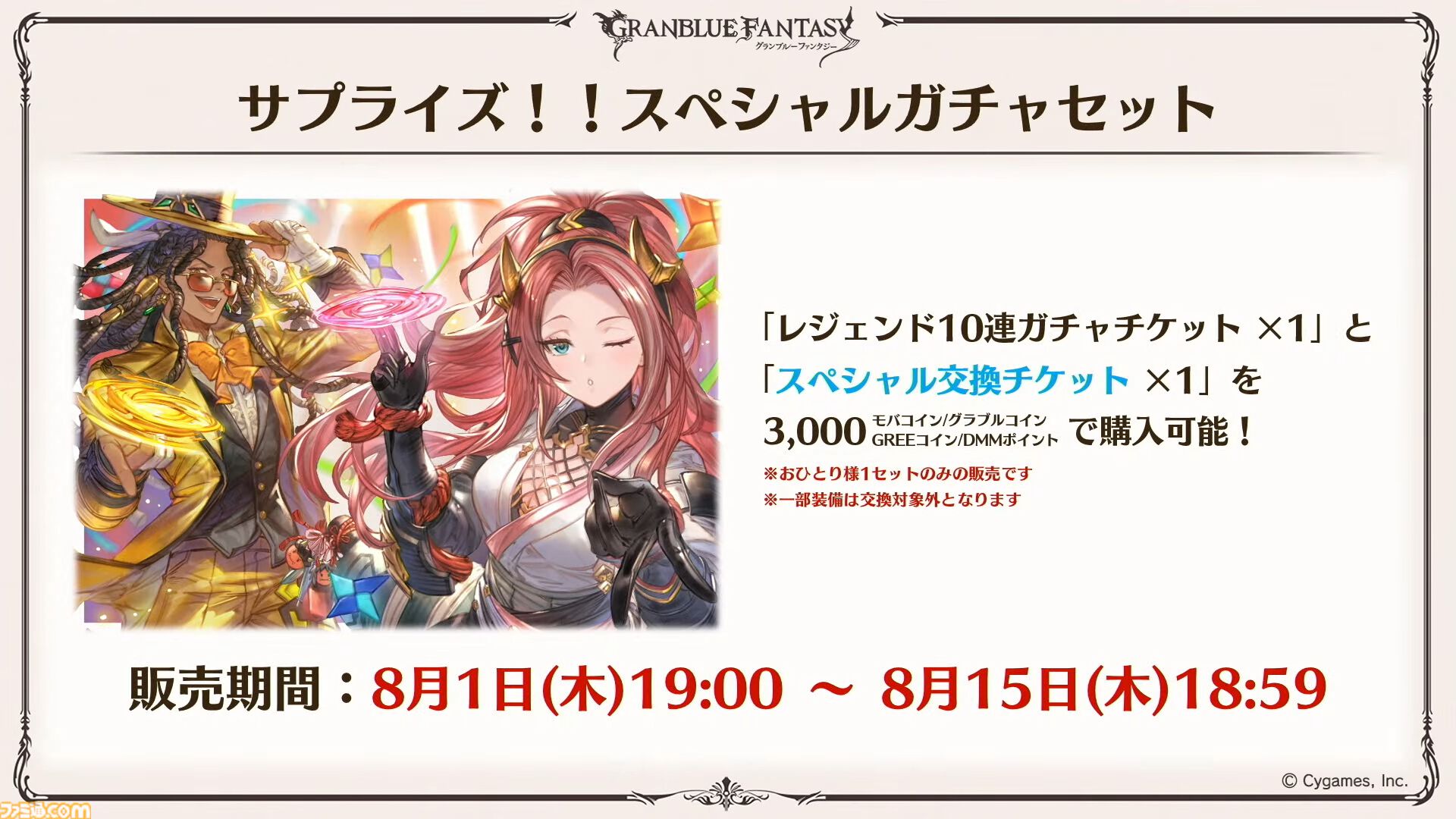『グラブル真夏の生放送！SP』で発表された情報まとめ。『転スラ』とのコラボイベントや『GBVSR』のベリアルの際どいコスチュームなど新情報満載