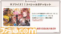 『グラブル真夏の生放送！SP』で発表された情報まとめ。『転スラ』とのコラボイベントや『GBVSR』のベリアルの際どいコスチュームなど新情報満載