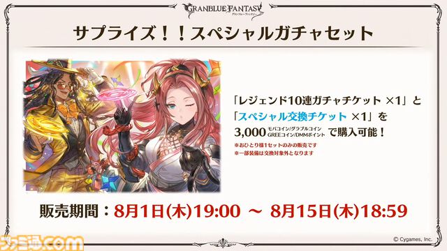 『グラブル真夏の生放送！SP』で発表された情報まとめ。『転スラ』とのコラボイベントや『GBVSR』のベリアルの際どいコスチュームなど新情報満載