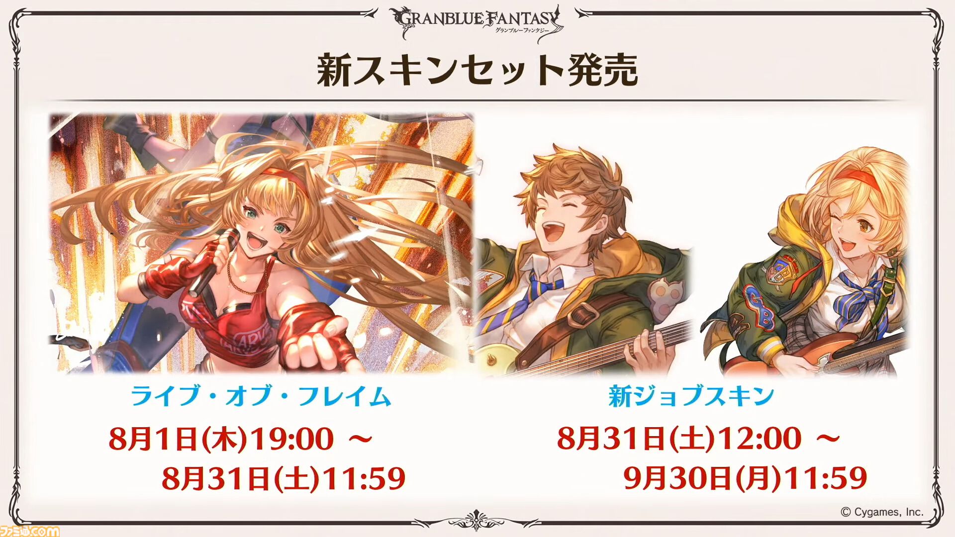 『グラブル真夏の生放送！SP』で発表された情報まとめ。『転スラ』とのコラボイベントや『GBVSR』のベリアルの際どいコスチュームなど新情報満載