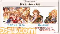『グラブル真夏の生放送！SP』で発表された情報まとめ。『転スラ』とのコラボイベントや『GBVSR』のベリアルの際どいコスチュームなど新情報満載