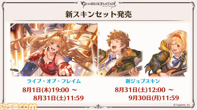 『グラブル真夏の生放送！SP』で発表された情報まとめ。『転スラ』とのコラボイベントや『GBVSR』のベリアルの際どいコスチュームなど新情報満載