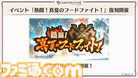 『グラブル真夏の生放送！SP』で発表された情報まとめ。『転スラ』とのコラボイベントや『GBVSR』のベリアルの際どいコスチュームなど新情報満載