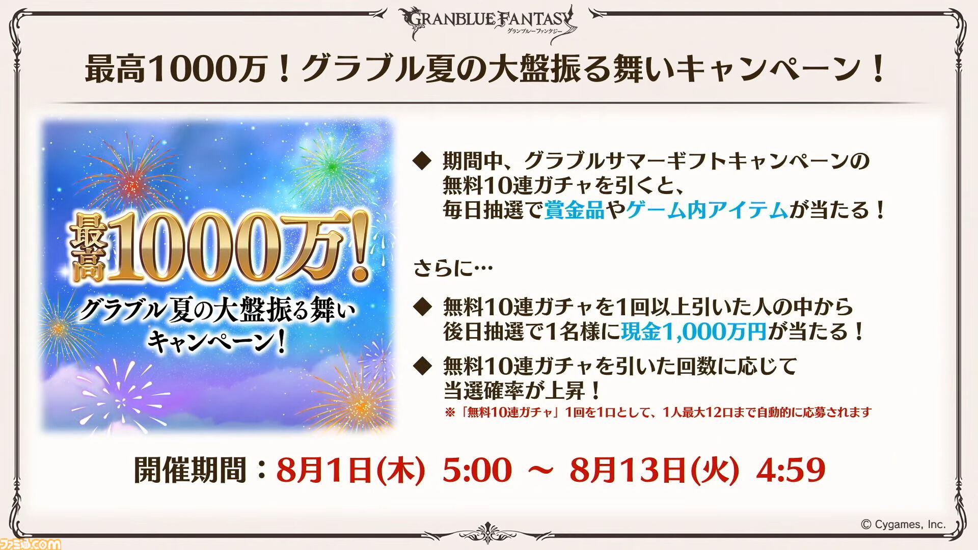 『グラブル真夏の生放送！SP』で発表された情報まとめ。『転スラ』とのコラボイベントや『GBVSR』のベリアルの際どいコスチュームなど新情報満載