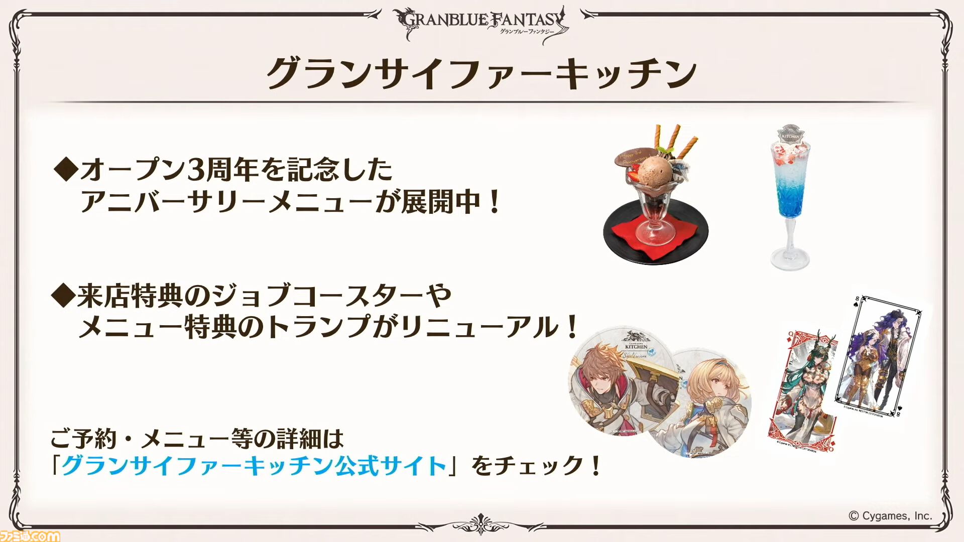 『グラブル真夏の生放送！SP』で発表された情報まとめ。『転スラ』とのコラボイベントや『GBVSR』のベリアルの際どいコスチュームなど新情報満載