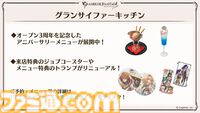 『グラブル真夏の生放送！SP』で発表された情報まとめ。『転スラ』とのコラボイベントや『GBVSR』のベリアルの際どいコスチュームなど新情報満載