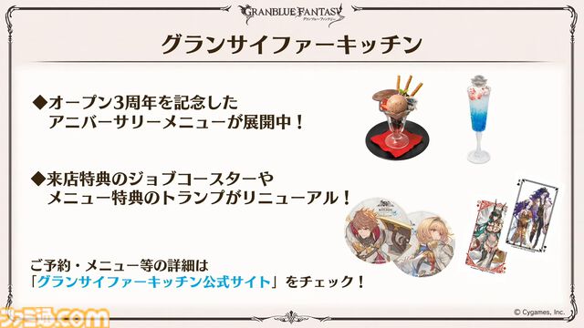 『グラブル真夏の生放送！SP』で発表された情報まとめ。『転スラ』とのコラボイベントや『GBVSR』のベリアルの際どいコスチュームなど新情報満載