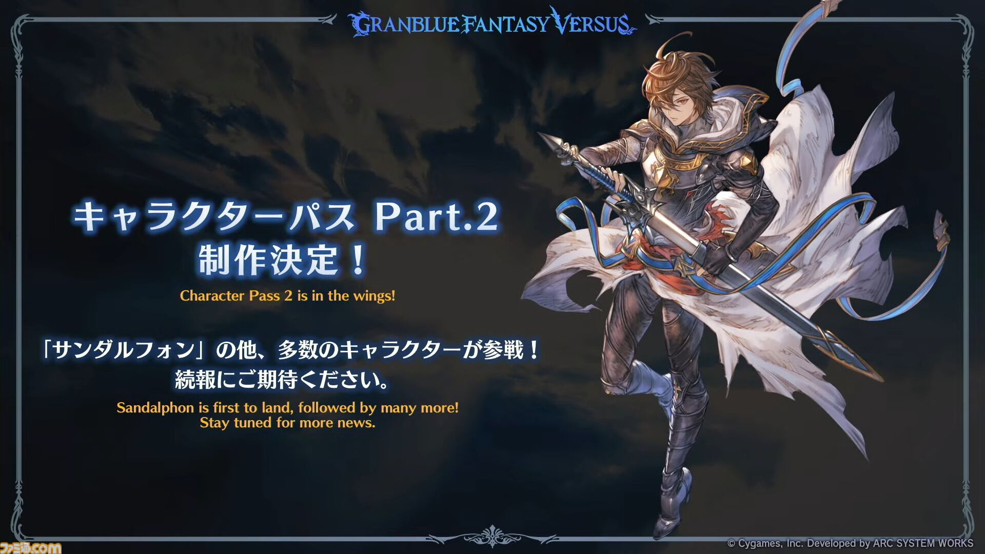 『グラブル真夏の生放送！SP』で発表された情報まとめ。『転スラ』とのコラボイベントや『GBVSR』のベリアルの際どいコスチュームなど新情報満載