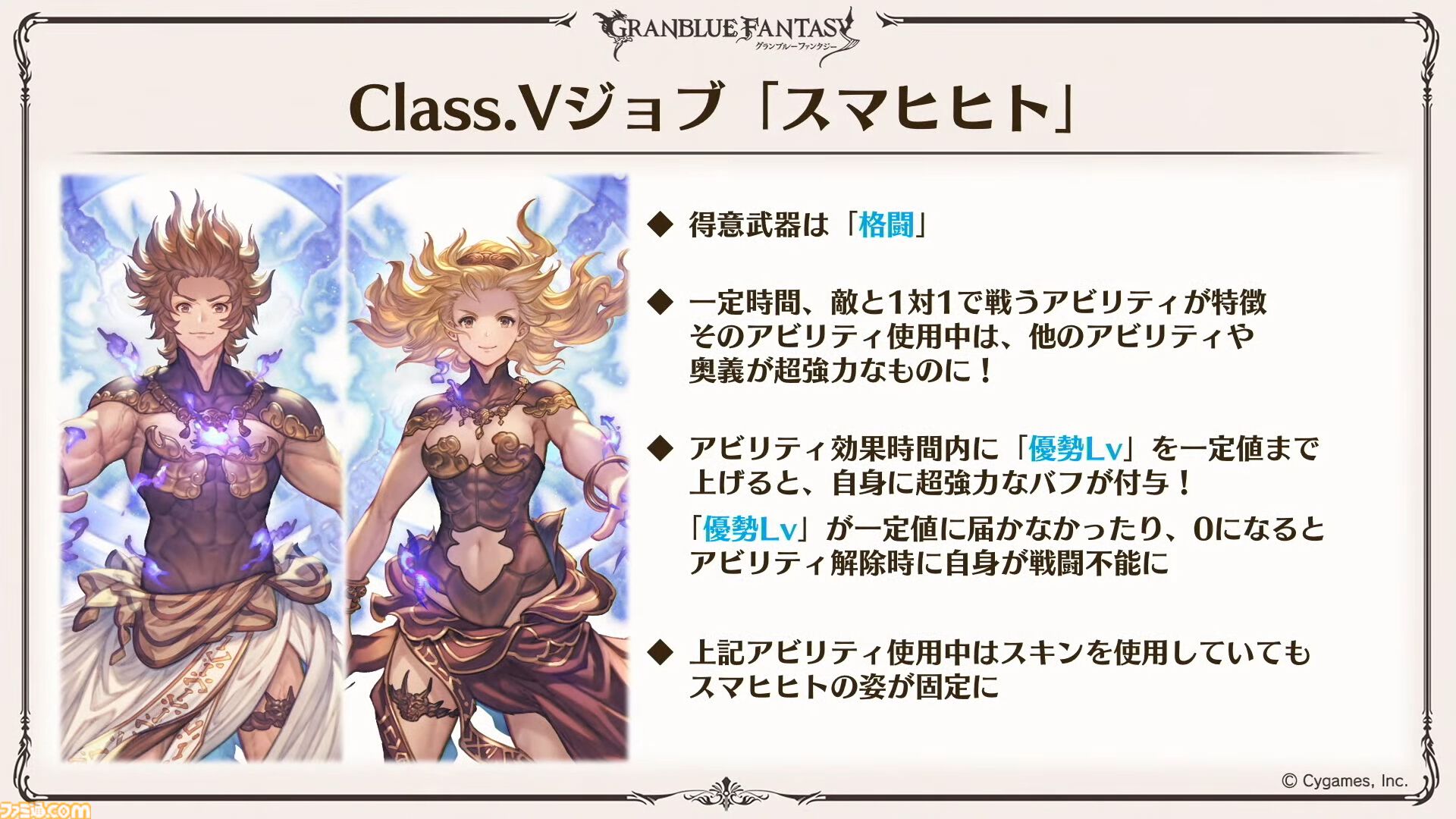 『グラブル真夏の生放送！SP』で発表された情報まとめ。『転スラ』とのコラボイベントや『GBVSR』のベリアルの際どいコスチュームなど新情報満載