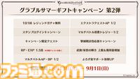 『グラブル真夏の生放送！SP』で発表された情報まとめ。『転スラ』とのコラボイベントや『GBVSR』のベリアルの際どいコスチュームなど新情報満載