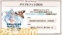 『グラブル真夏の生放送！SP』で発表された情報まとめ。『転スラ』とのコラボイベントや『GBVSR』のベリアルの際どいコスチュームなど新情報満載