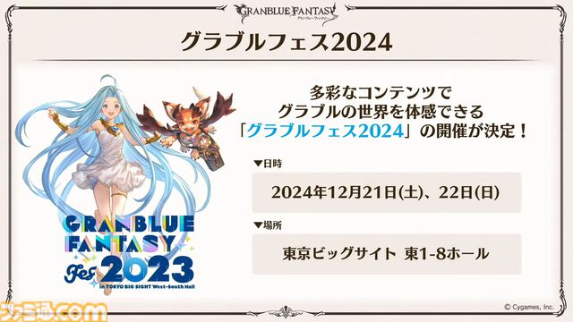 『グラブル真夏の生放送！SP』で発表された情報まとめ。『転スラ』とのコラボイベントや『GBVSR』のベリアルの際どいコスチュームなど新情報満載